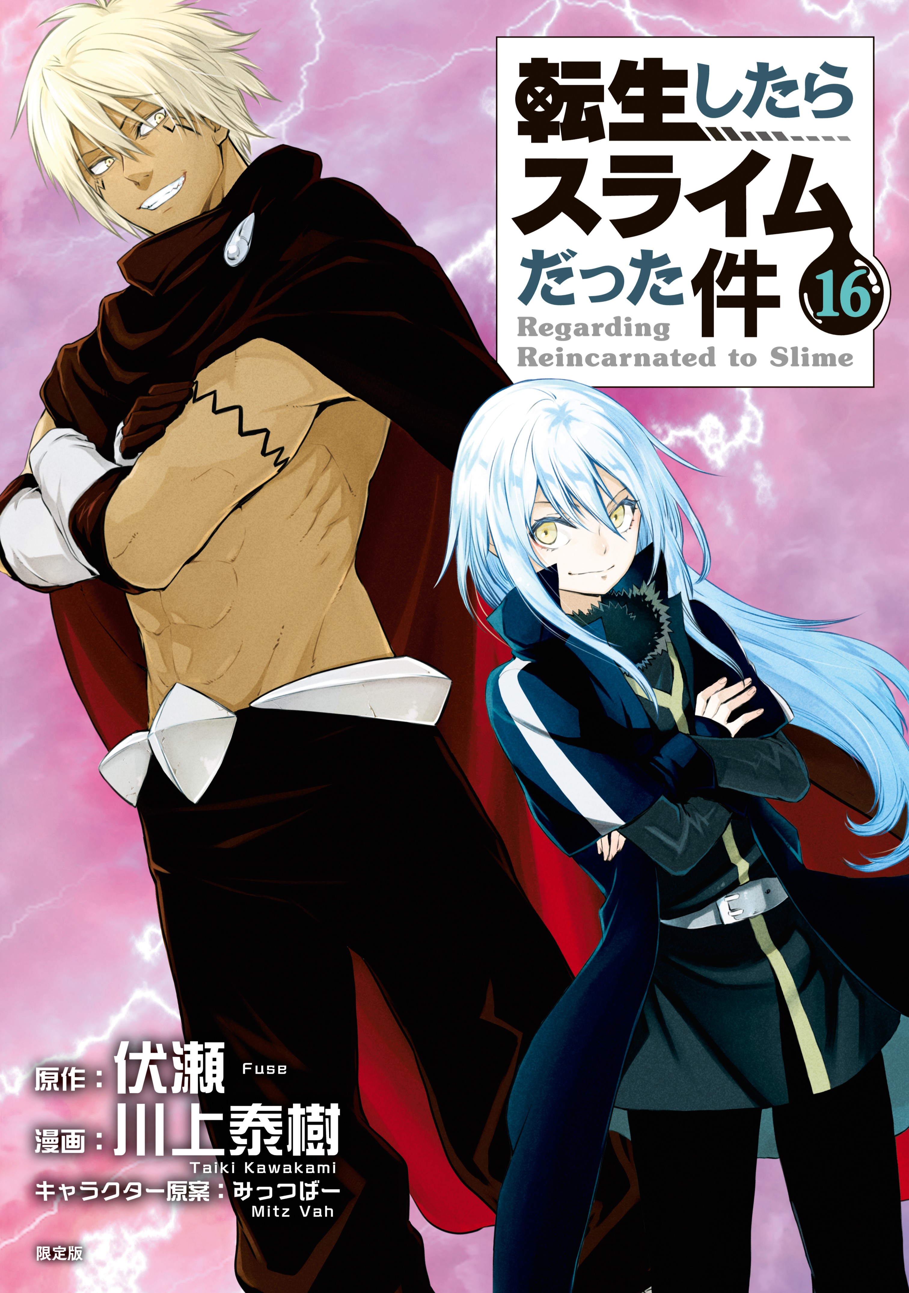 Tensei Shitara Slime Datta Ken Light Novel - PDF Volume 16