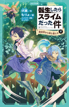 Light Novel Volume 13.5, Tensei Shitara Slime Datta Ken Wiki
