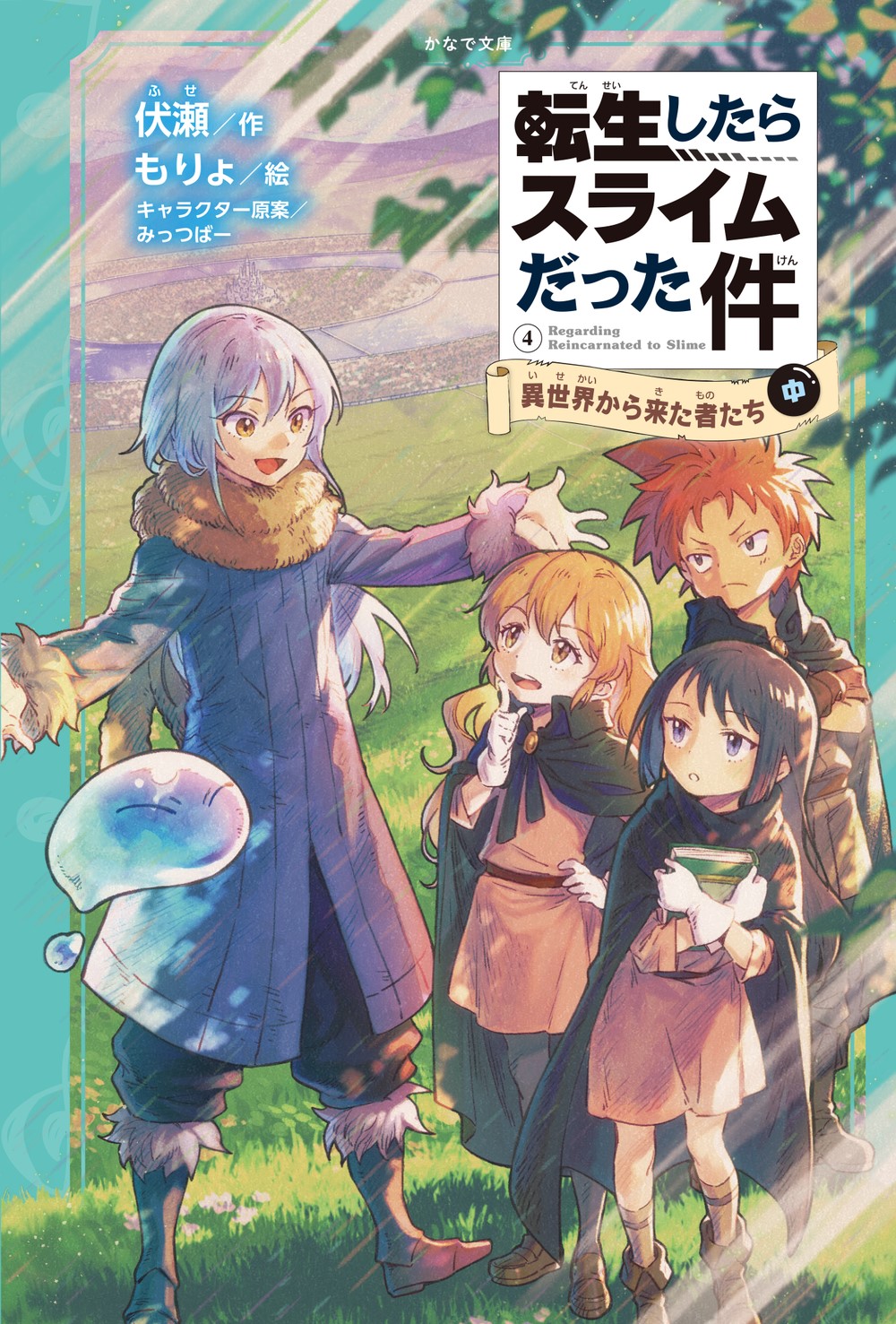 Light Novel Volume 18, Tensei Shitara Slime datta ken Wiki, Fandom