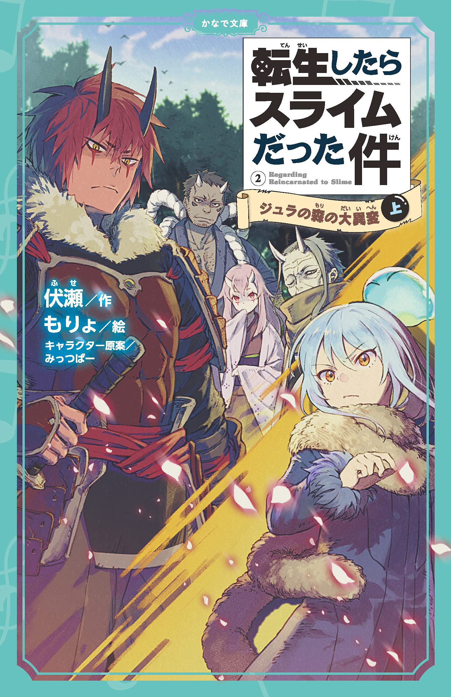 Monster Federation Opening Volume Centre, Tensei Shitara Slime Datta Ken Wiki