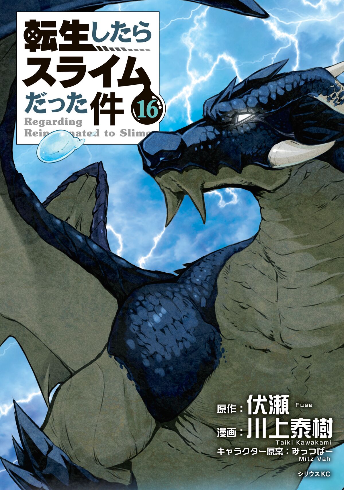 Manga Volume 16, Tensei Shitara Slime Datta Ken Wiki