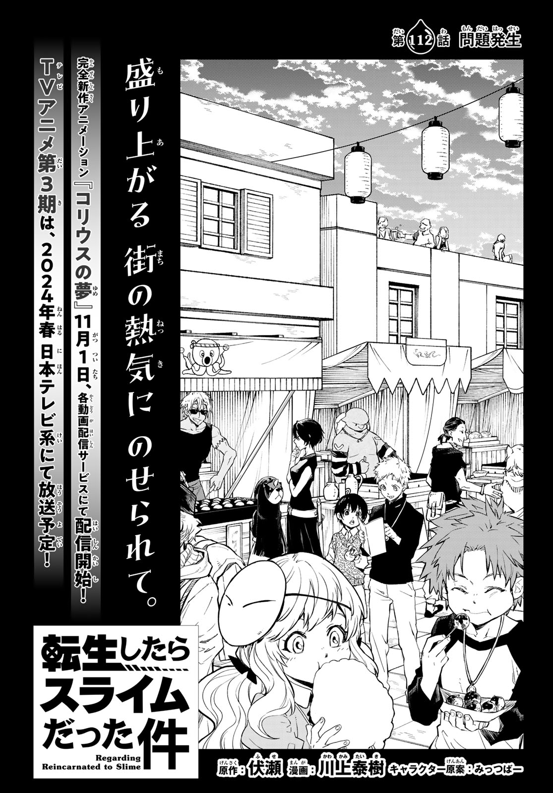 Read Manga Tensei Shitara Slime Datta Ken - Chapter 113