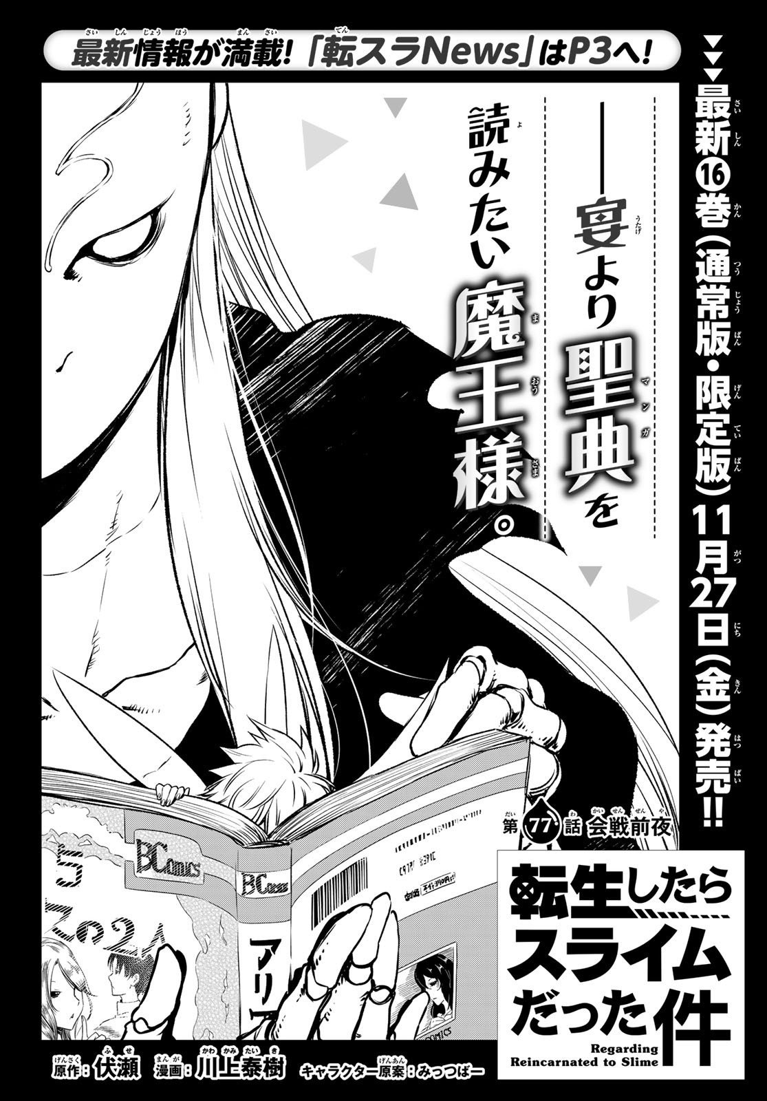 Tensei Shitara Slime Datta Ken - Baka-Updates Manga