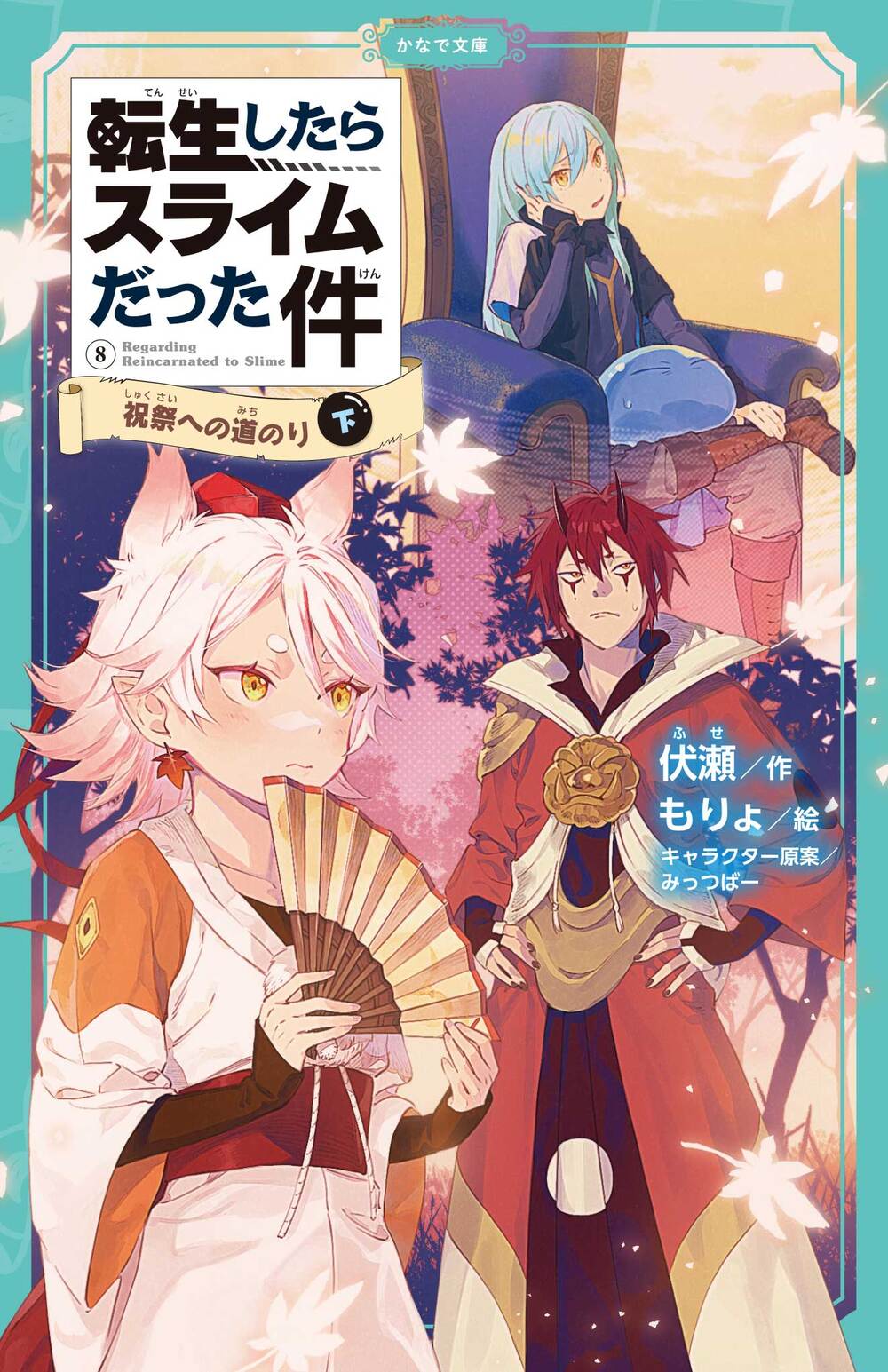 Light Novel Volume 13.5, Tensei Shitara Slime Datta Ken Wiki