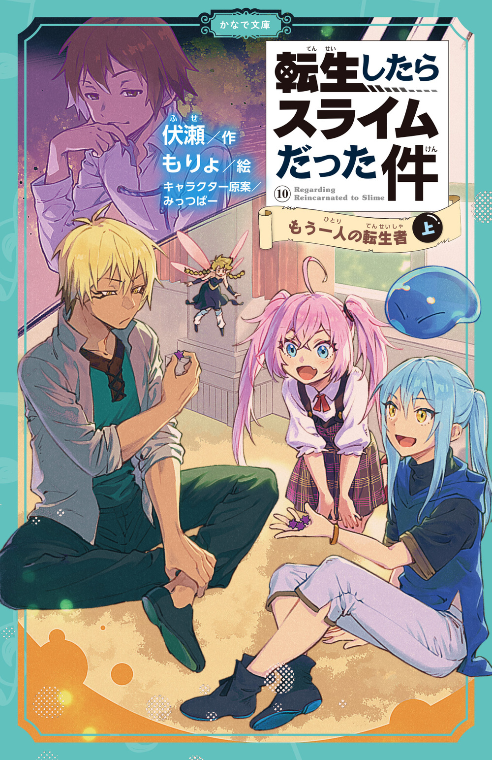 The Other Reincarnator Volume Up, Tensei Shitara Slime Datta Ken Wiki