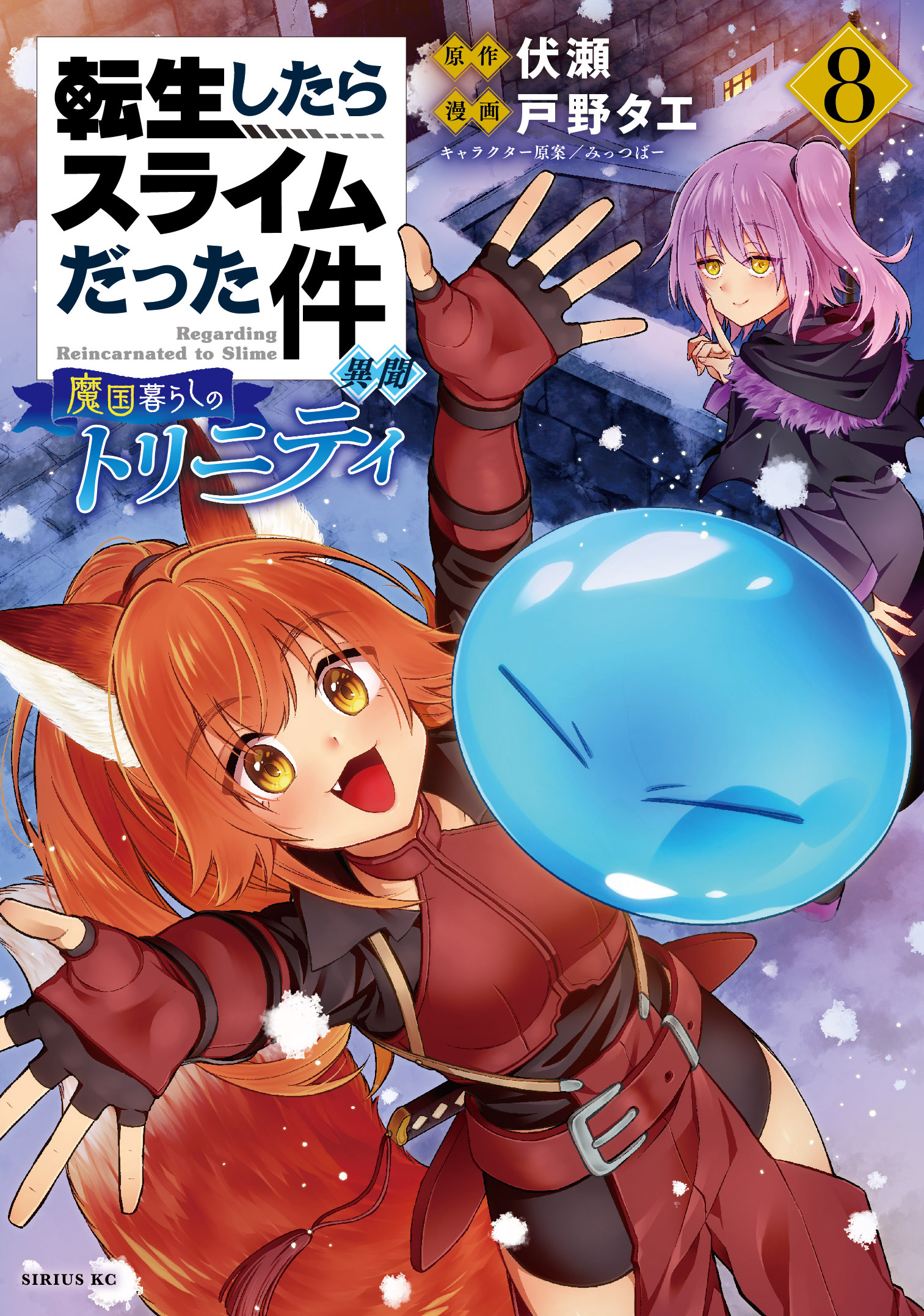 Manga Volume 8, Tensei Shitara Slime Datta Ken Wiki