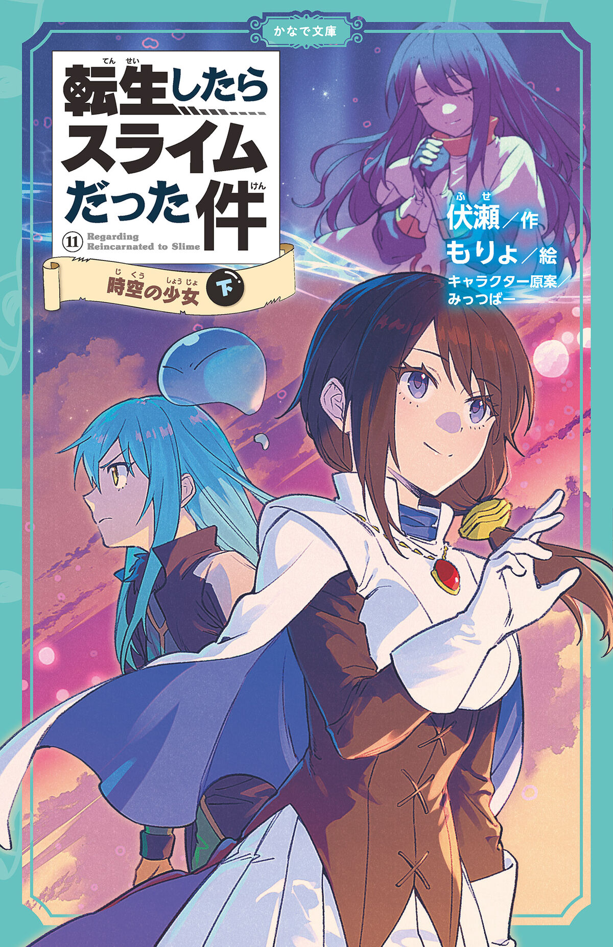 Spacetime Girl Volume Down | Tensei Shitara Slime Datta Ken