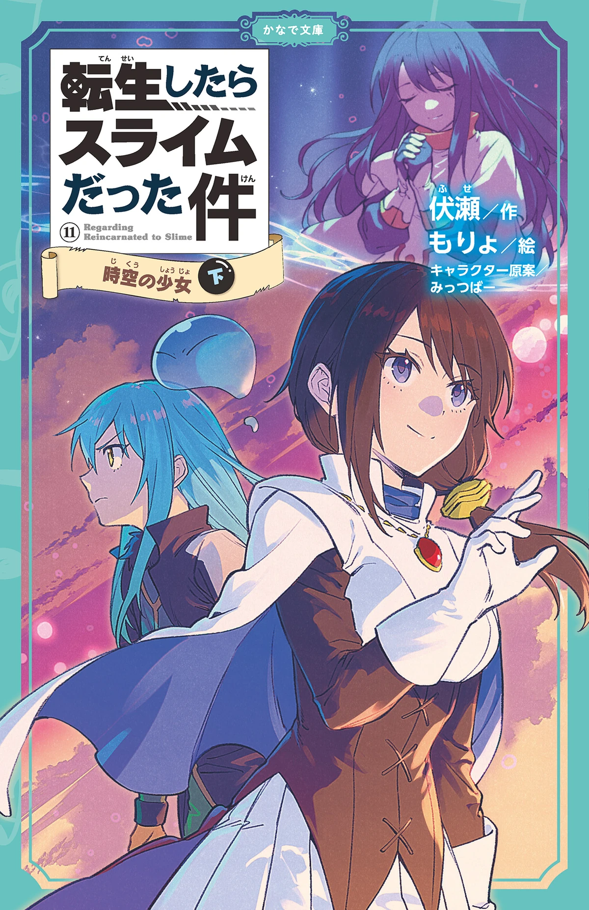 spacetime-girl-volume-down-tensei-shitara-slime-datta-ken-wiki-fandom