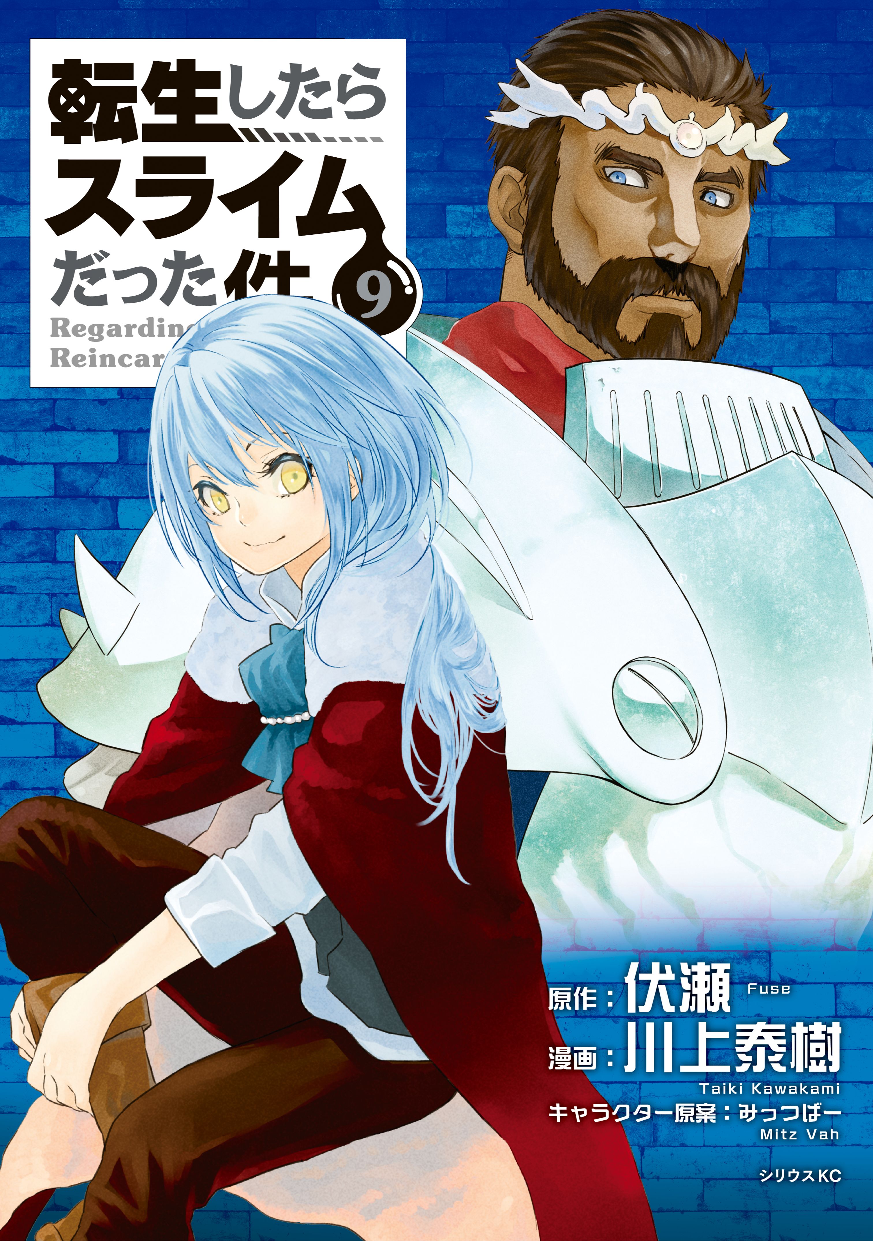 tensei shitara slime datta ken light novel volume 9