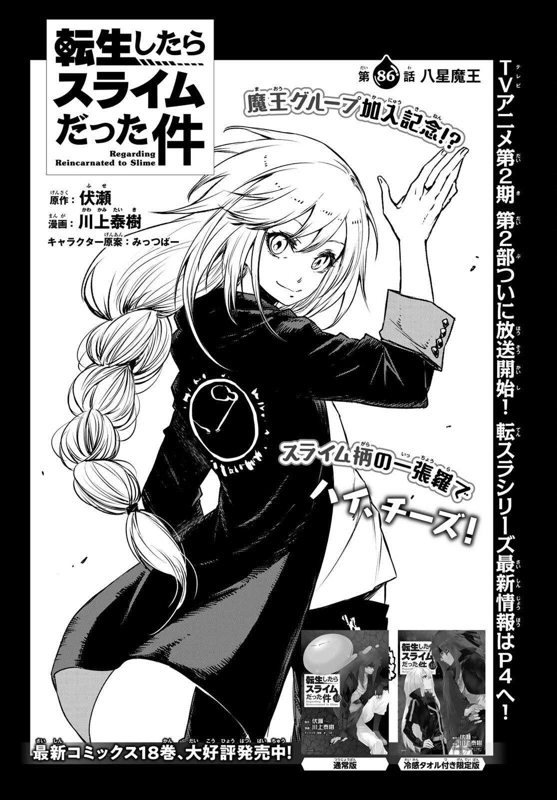 Tenchura! Volume 1, Tensei Shitara Slime Datta Ken Wiki