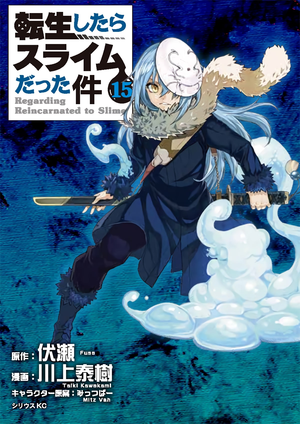 Light Novel Volume 18, Tensei Shitara Slime datta ken Wiki, Fandom
