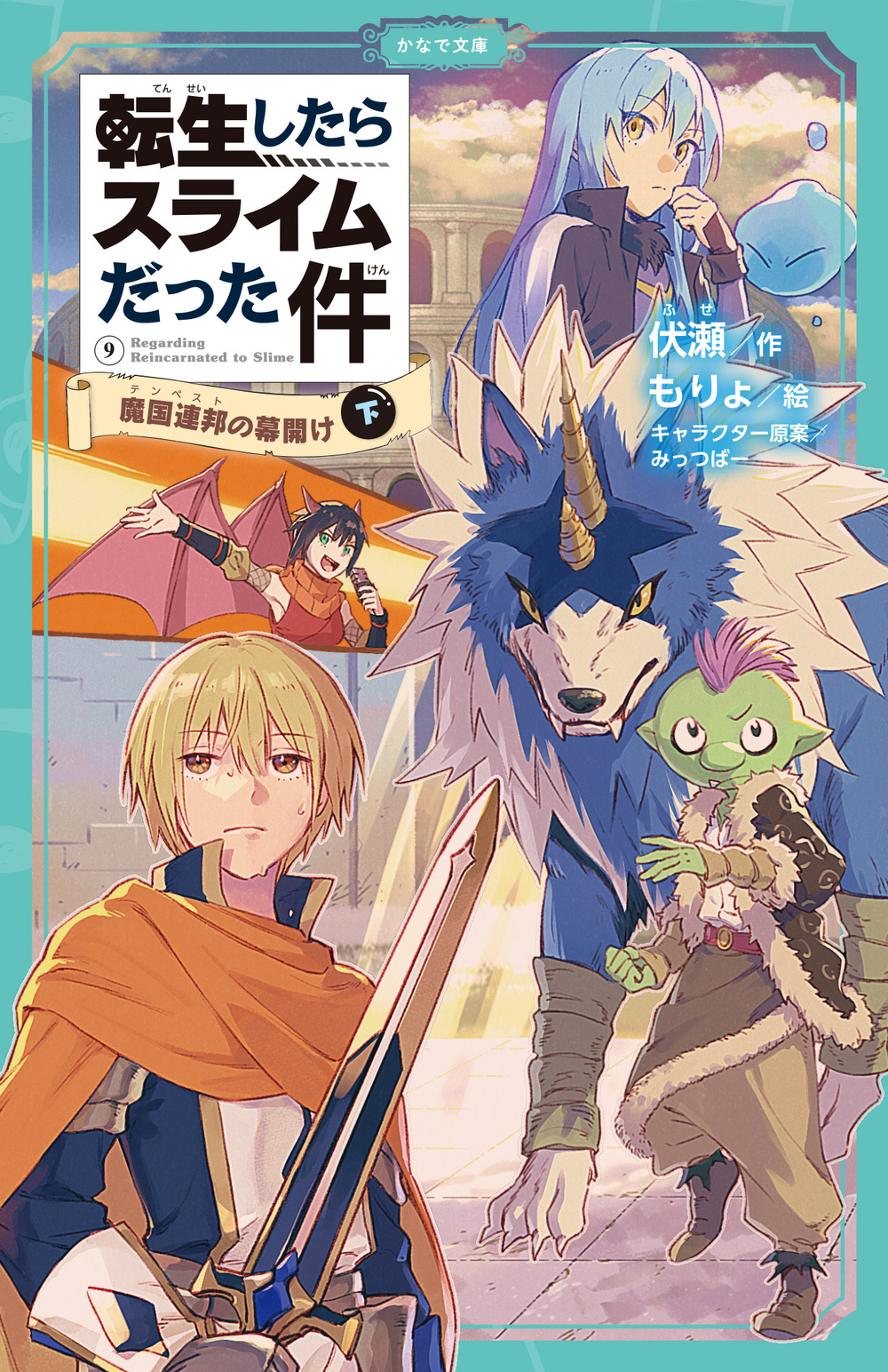 Manga Volume 19, Tensei Shitara Slime Datta Ken Wiki