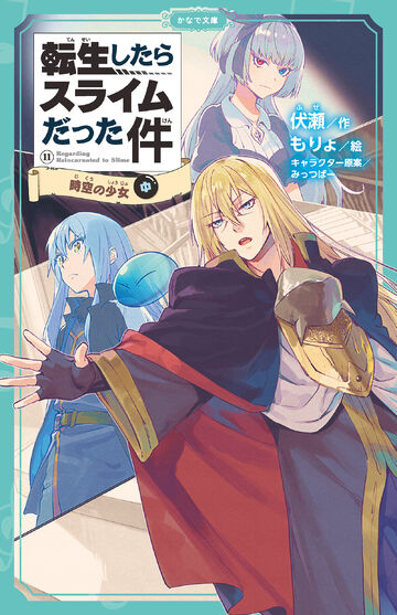Spacetime Girl Volume Centre | Tensei Shitara Slime Datta