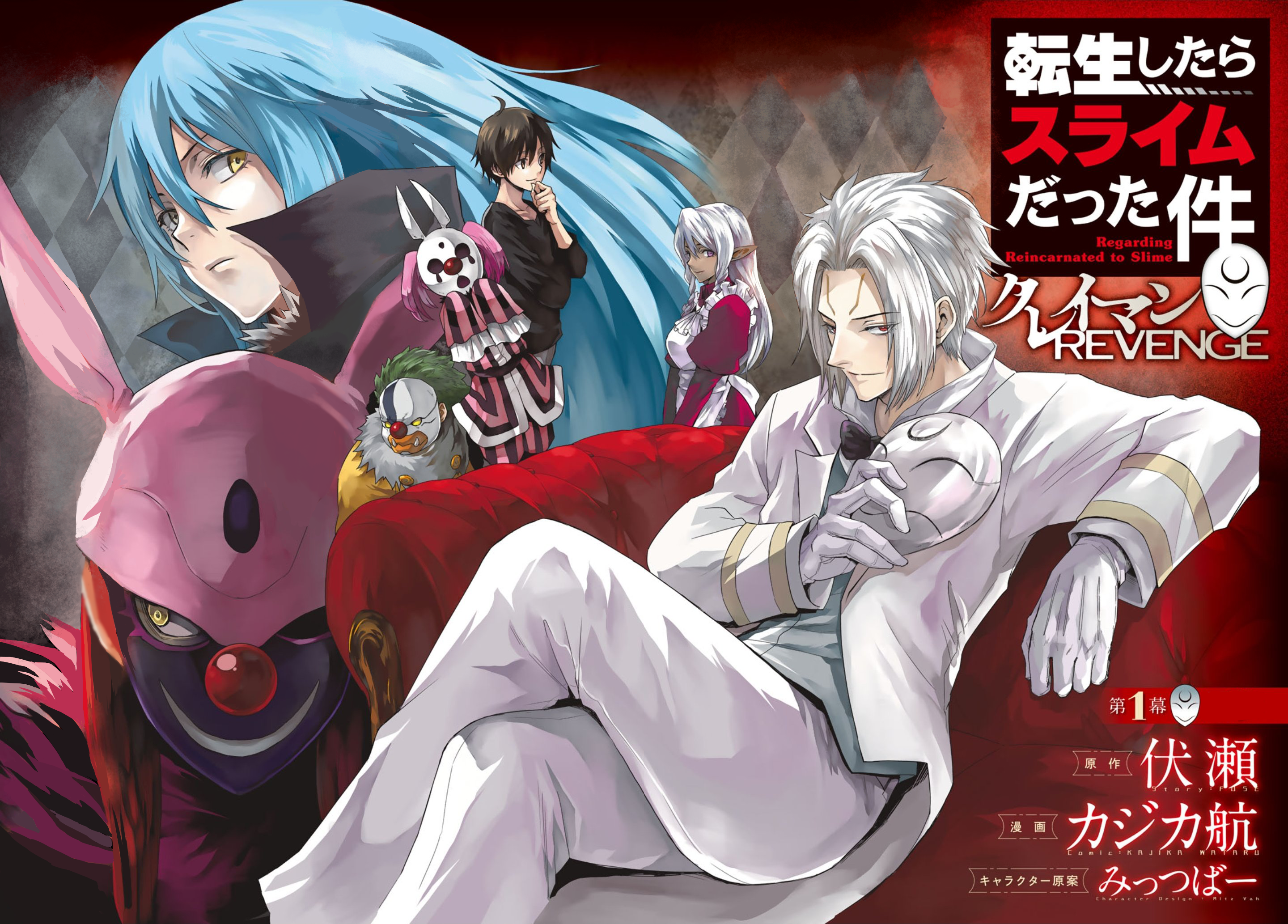 Nightmare, Tensei Shitara Slime Datta Ken Wiki