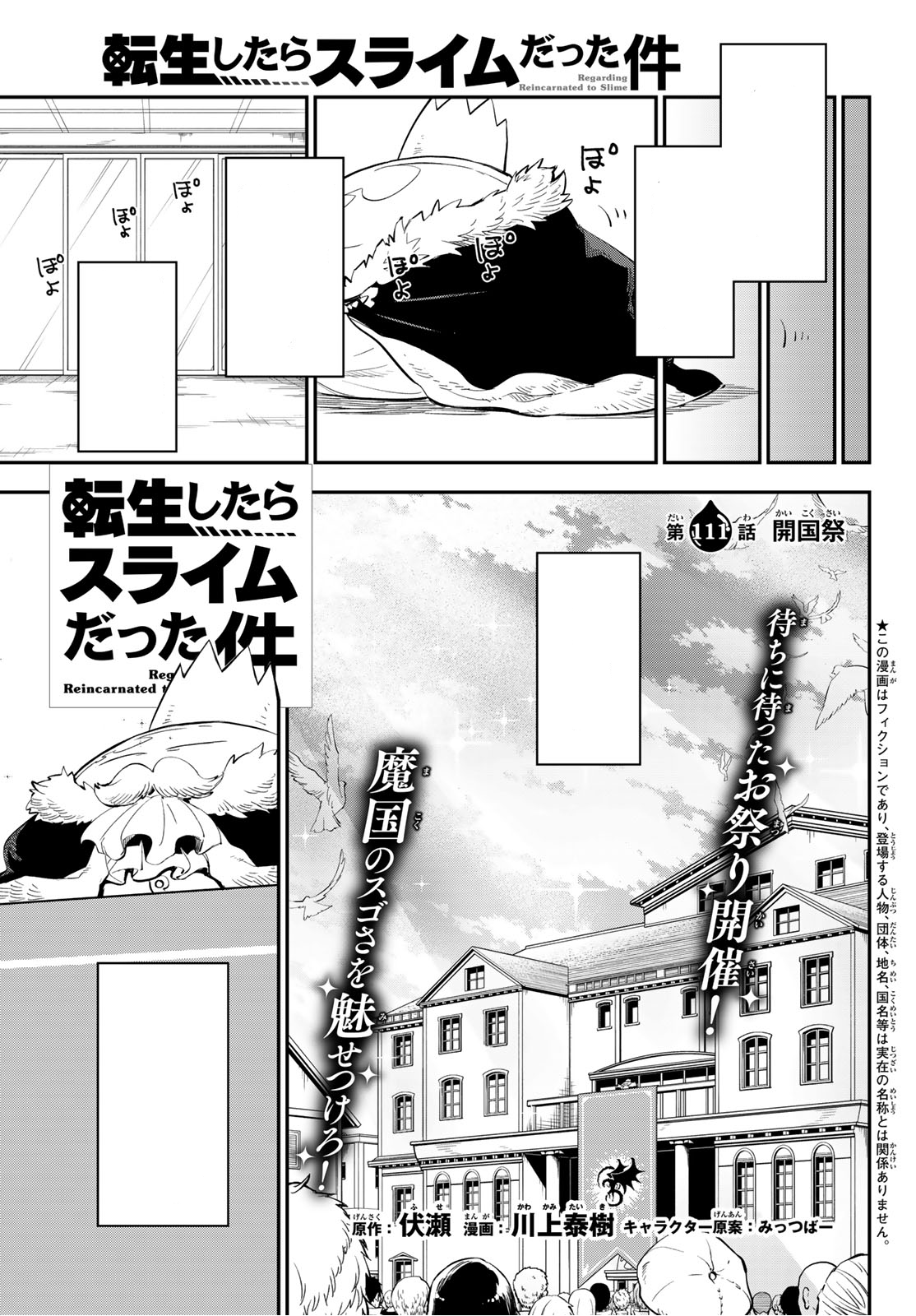 Tensei Shitara Slime Datta Ken, Chapter 111 - Tensei Shitara Slime Datta Ken  Manga Online