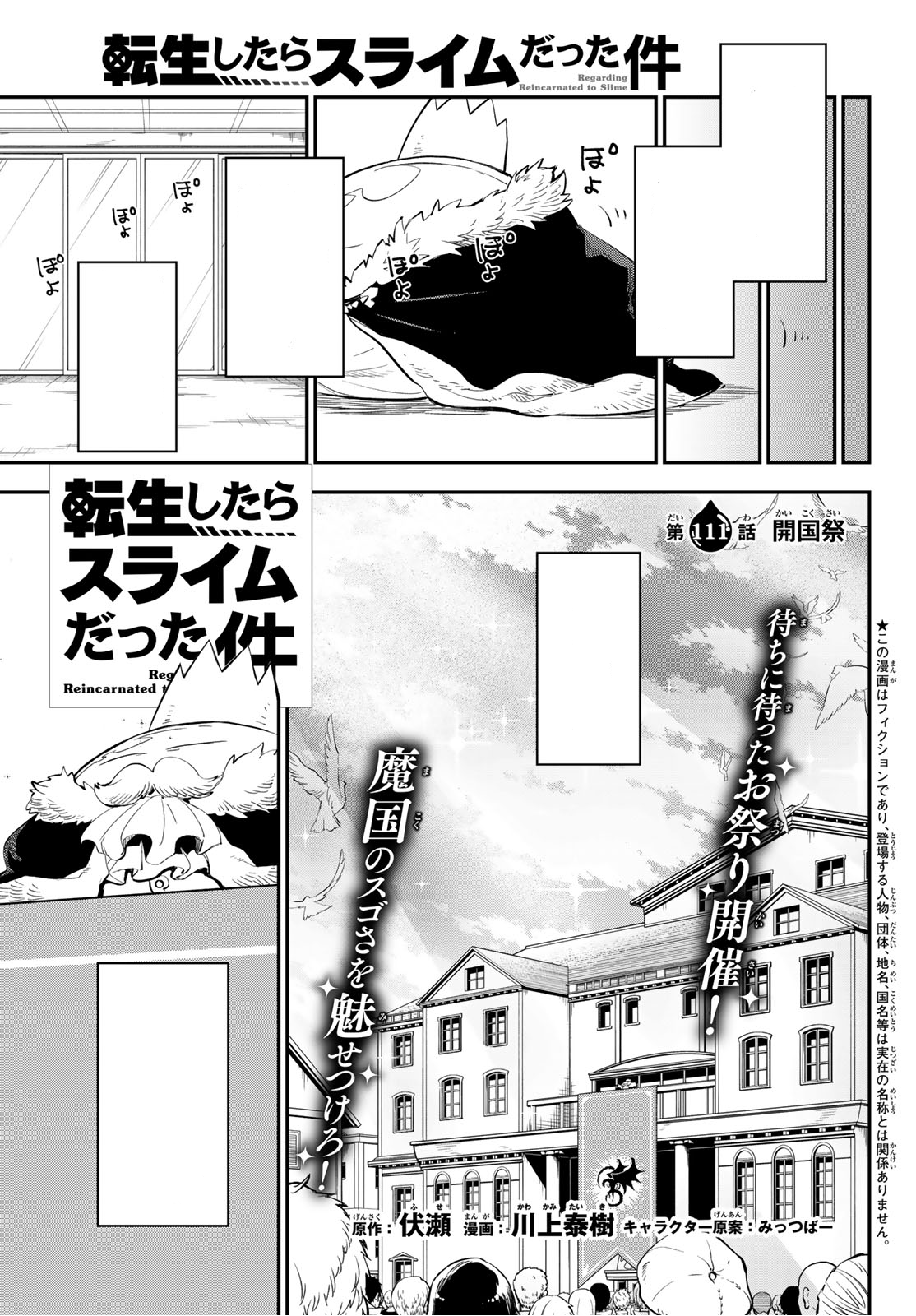 Tensei Shitara Slime Datta Ken Chapter 105: Release Date, Raw Scans and  Spoilers