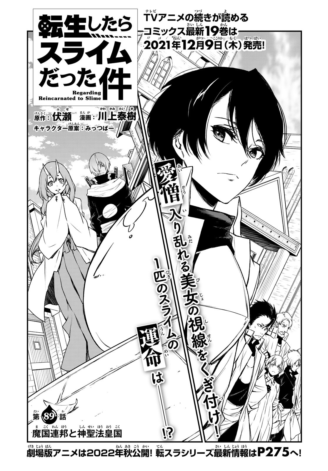 Manga Volume 8, Tensei Shitara Slime Datta Ken Wiki