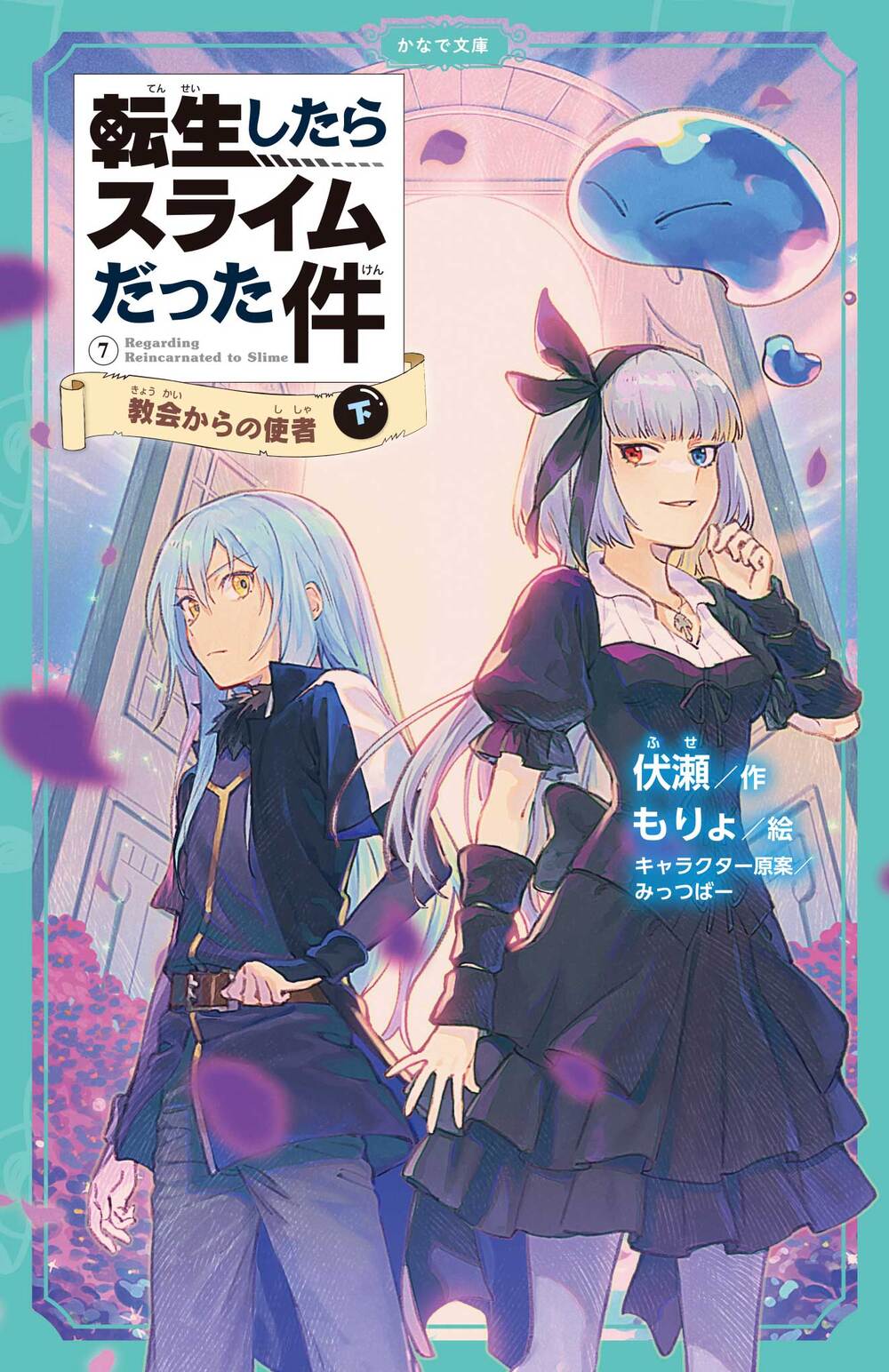 Light Novel Volume 18, Tensei Shitara Slime datta ken Wiki, Fandom