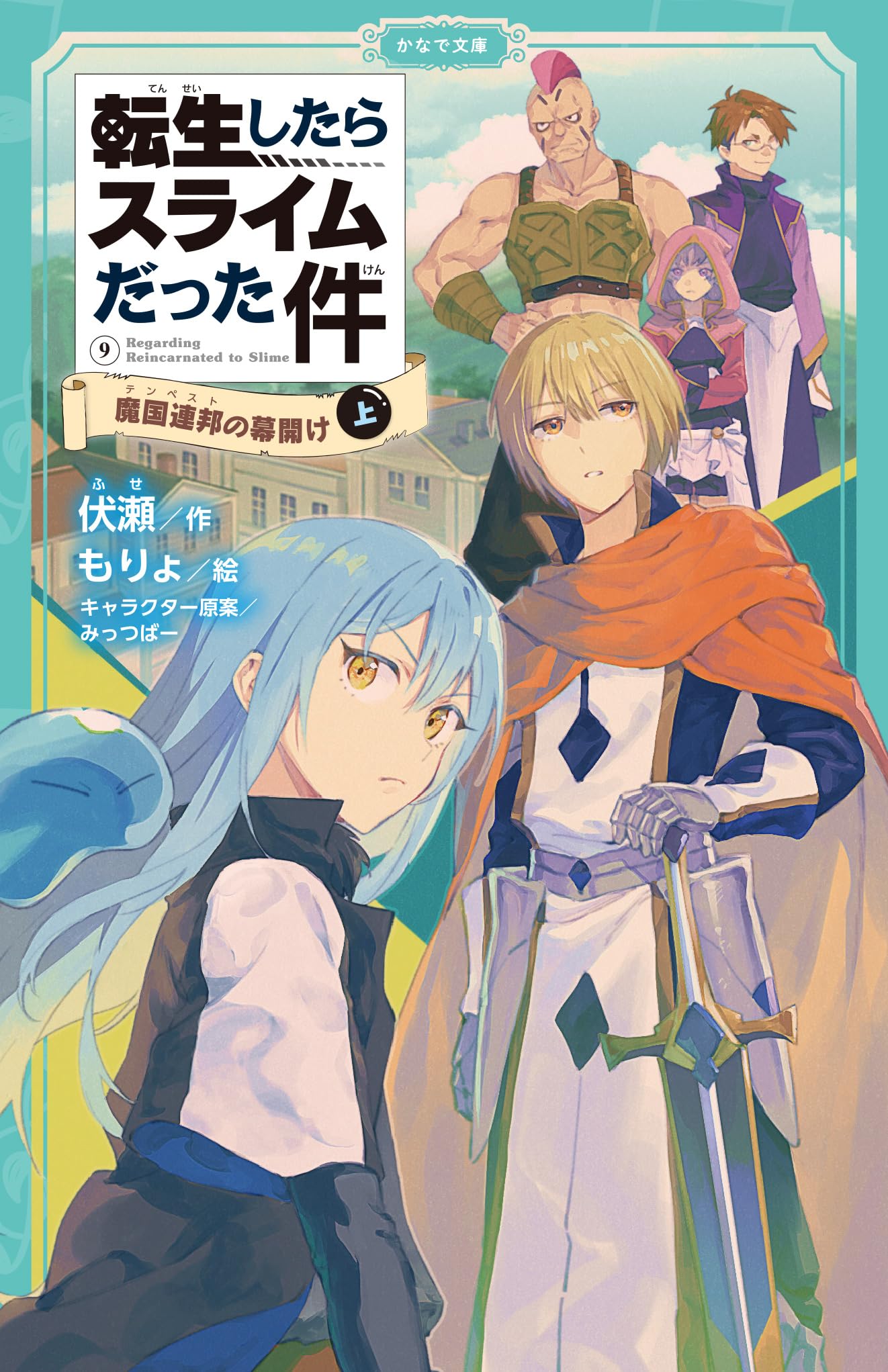 Manga Volume 3, Tensei Shitara Slime Datta Ken Wiki