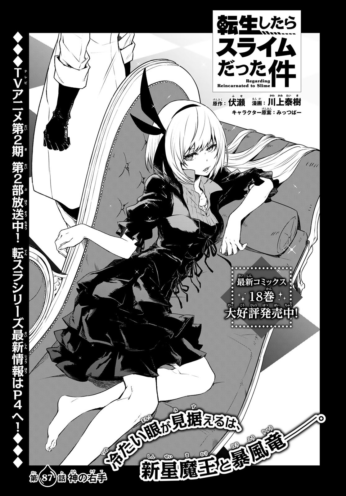 Read Tensei Shitara Slime Datta Ken Chapter 87.5: Gourmet Road on