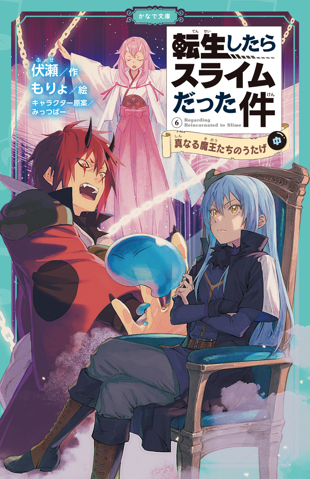 Manga Volume 12, Tensei Shitara Slime Datta Ken Wiki