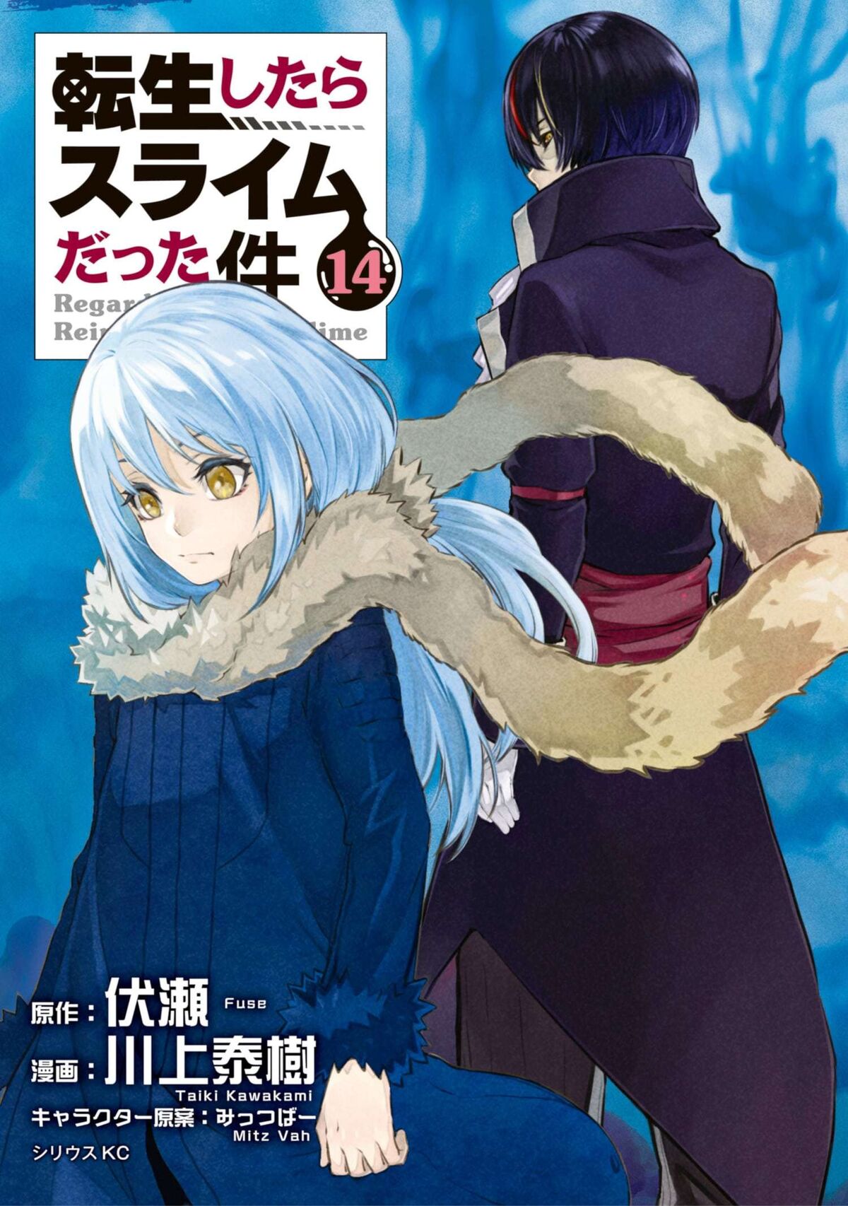 Manga Volume 1, Tensei Shitara Slime Datta Ken Wiki
