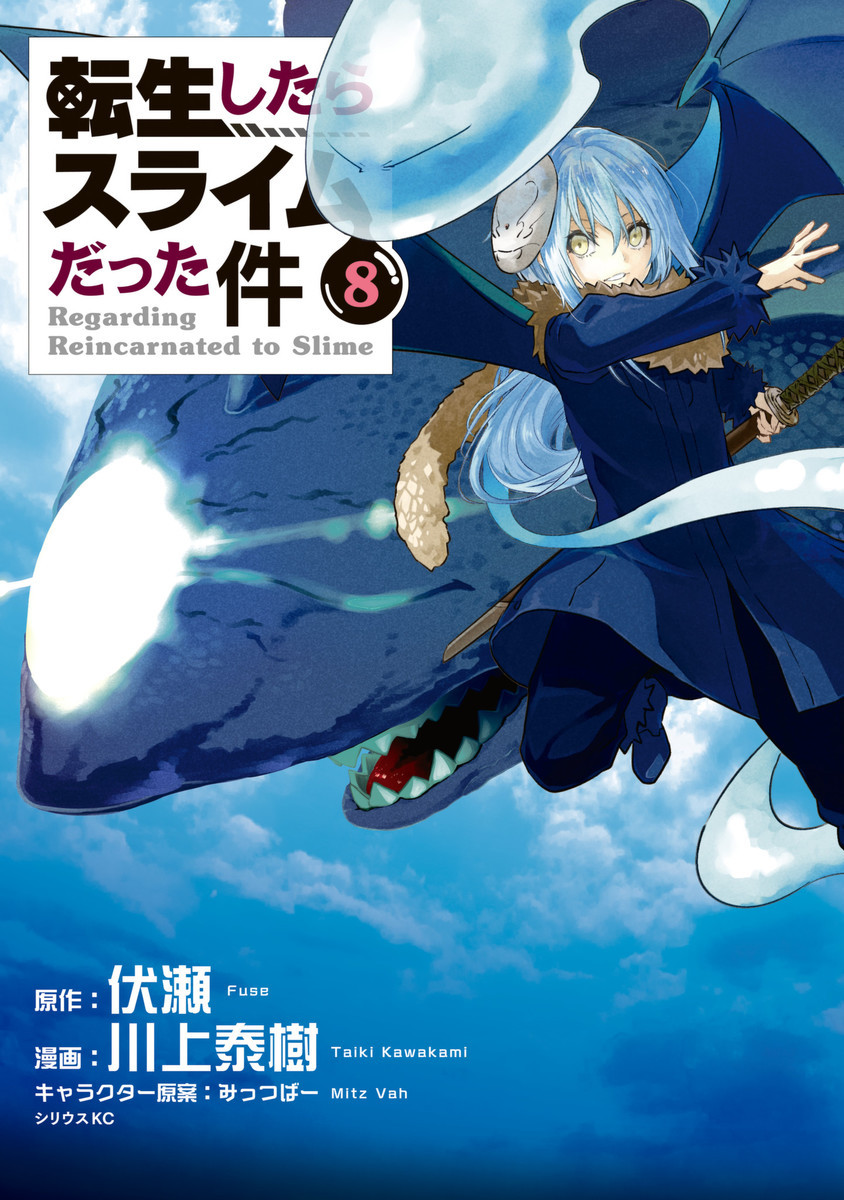 Blu-ray 8, Tensei Shitara Slime Datta Ken Wiki