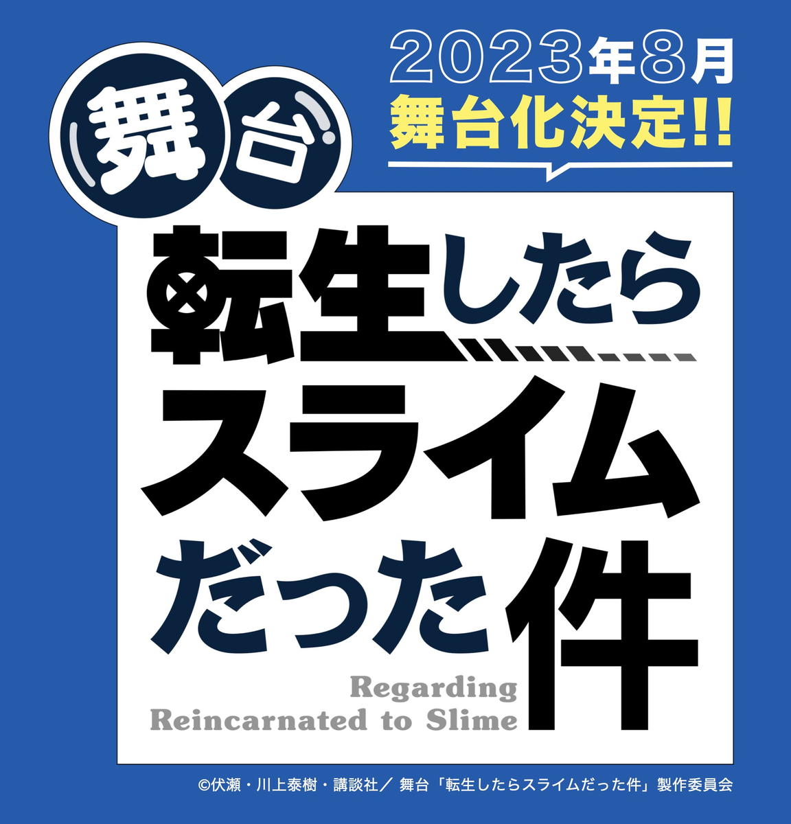 Stage Play, Tensei Shitara Slime Datta Ken Wiki