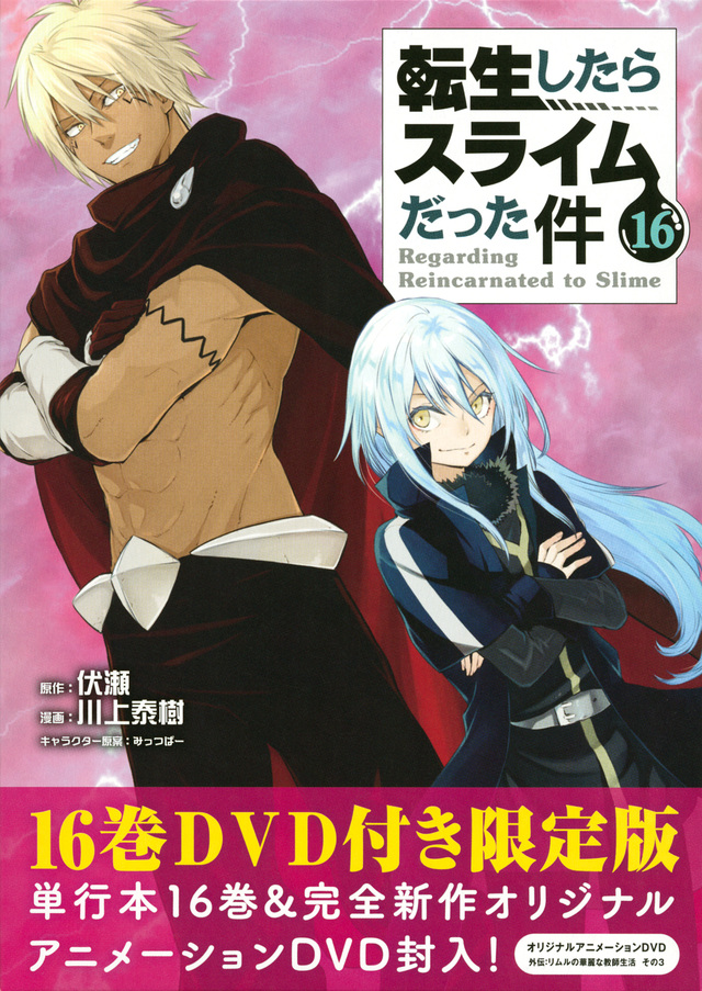 Manga Volume 16 Tensei Shitara Slime Datta Ken Wiki Fandom