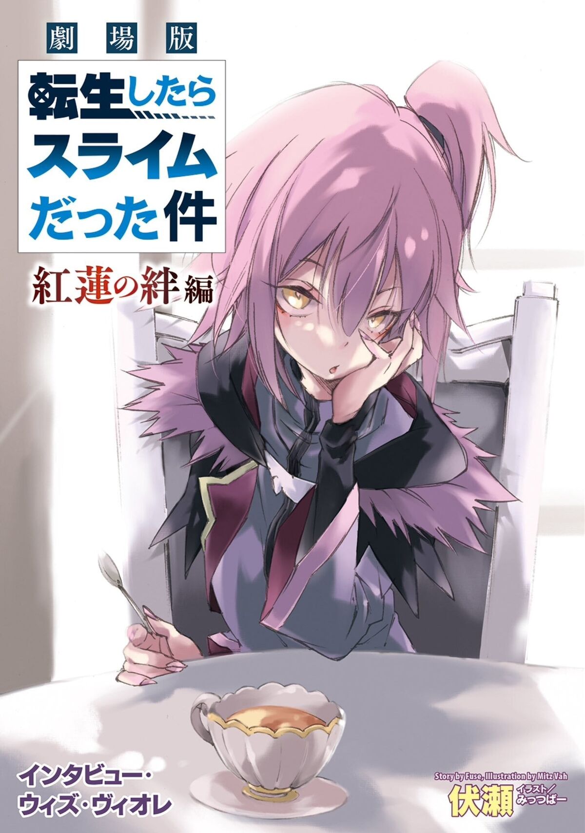 Interview with Violet Tensei Shitara Slime Datta Ken Wiki Fandom