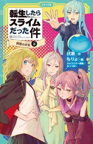 spacetime-girl-volume-up-tensei-shitara-slime-datta-ken-wiki-fandom