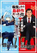 That Time I Got Reincarnated as Kosaku Shima Key Art