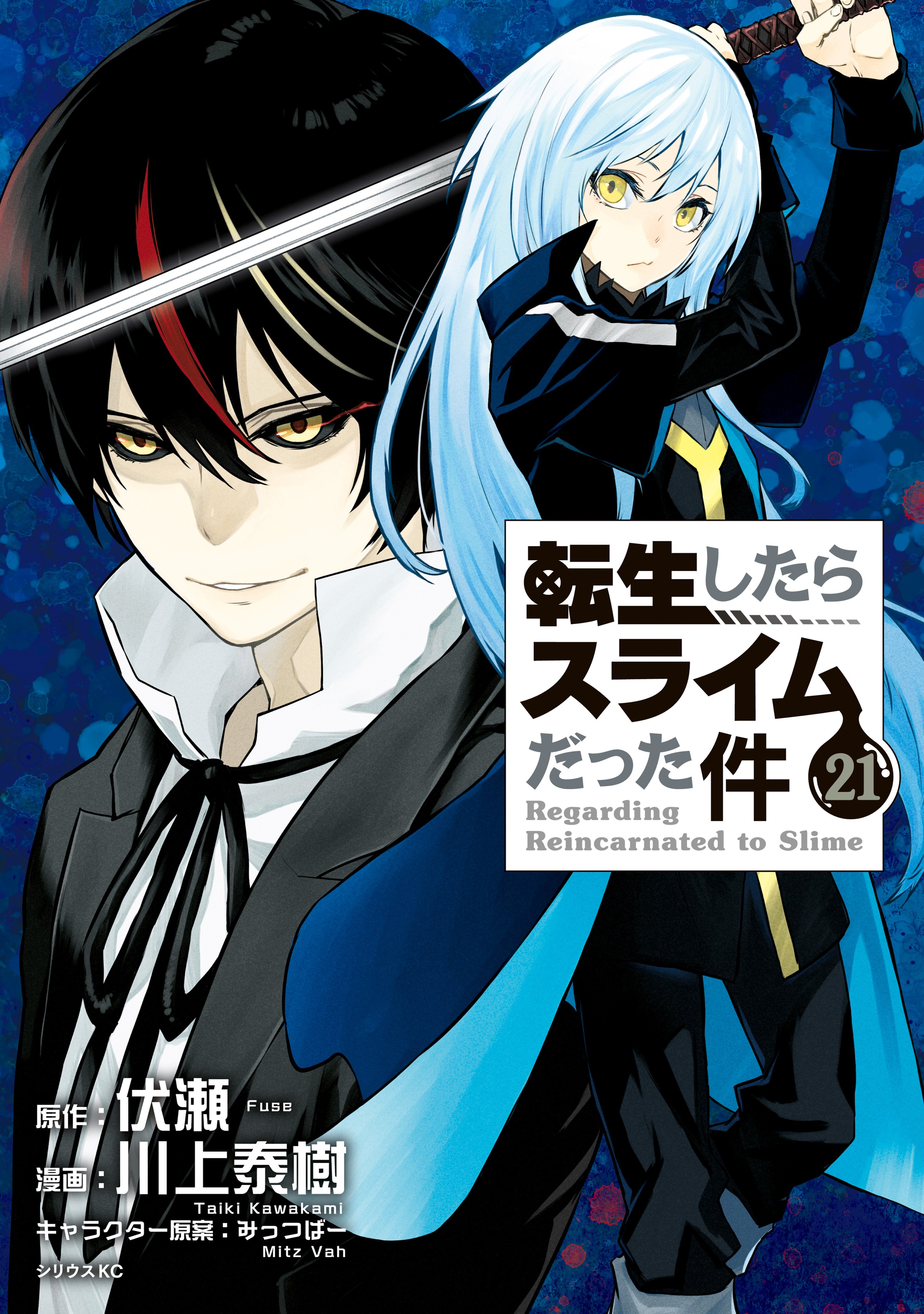 Read Tensei Shitara Slime Datta Ken Manga Volume 21 | Tensei Shitara Slime Datta Ken Wiki | Fandom