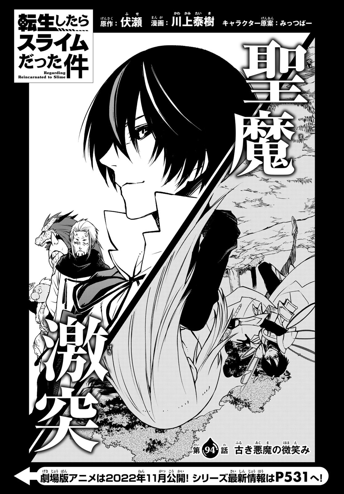 tensei shitara slime datta ken chapter 99