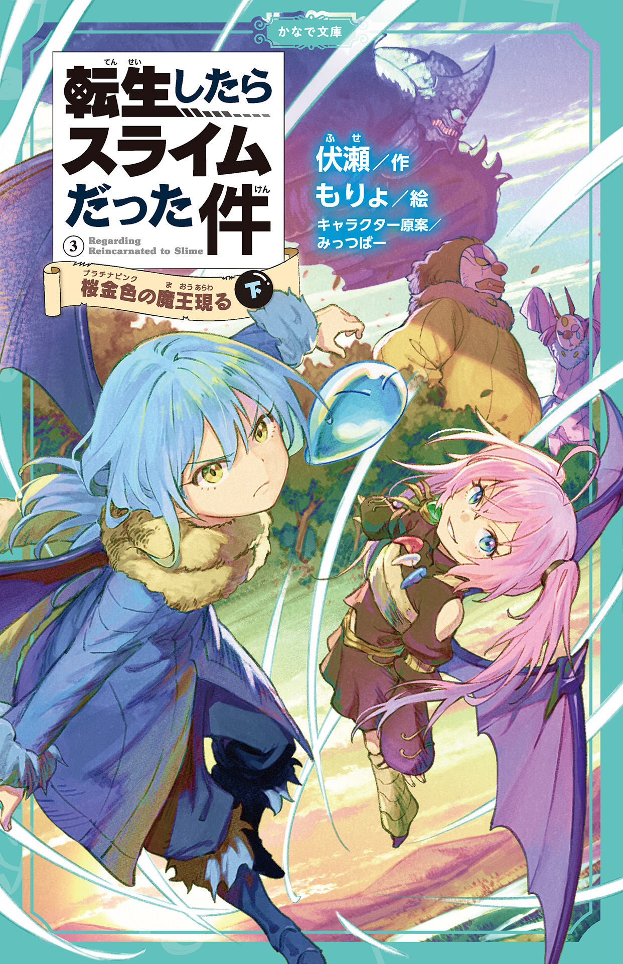 Manga Volume 17, Tensei Shitara Slime Datta Ken Wiki