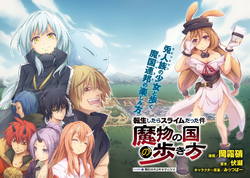 Tensei shitara Slime Datta Ken: Mamono no Kuni no Arukikata