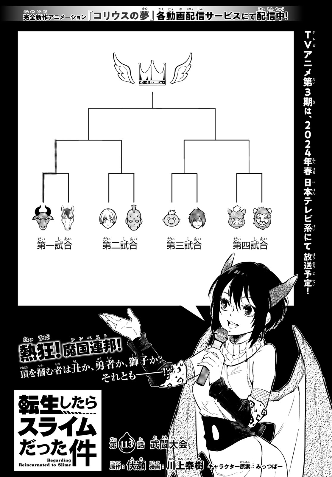 Tensei Shitara Slime Datta Ken Chapter 111: Tournament - Finals Part 6 