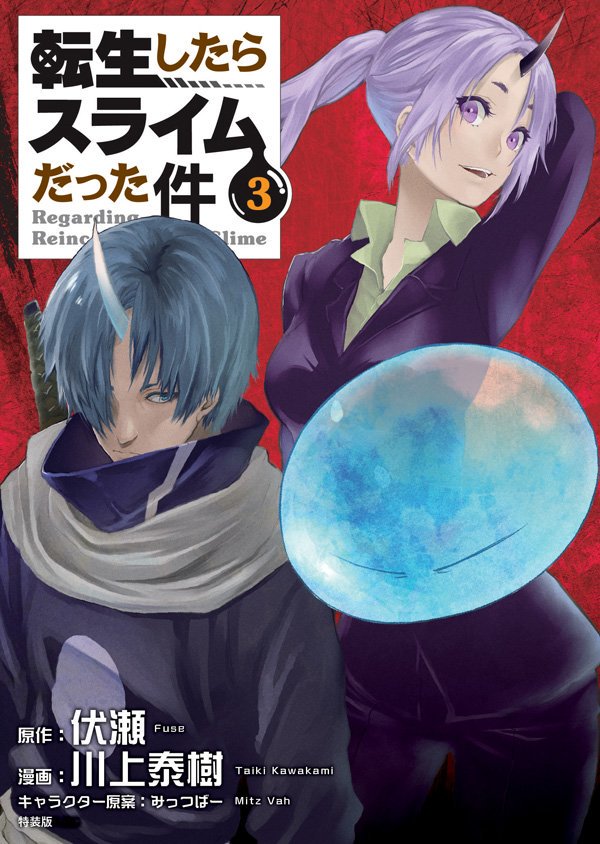 Manga Volume 3, Tensei Shitara Slime Datta Ken Wiki