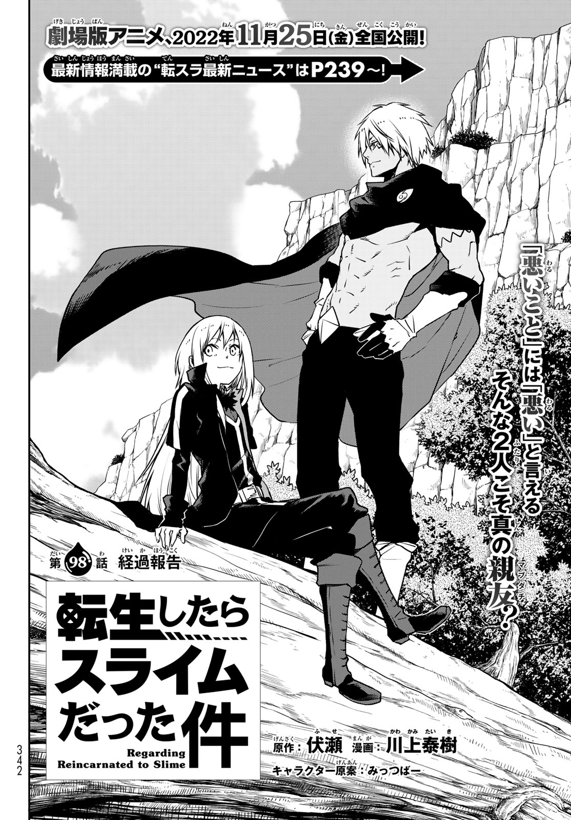 Trinity in Tempest Volume 3, Tensei Shitara Slime Datta Ken Wiki