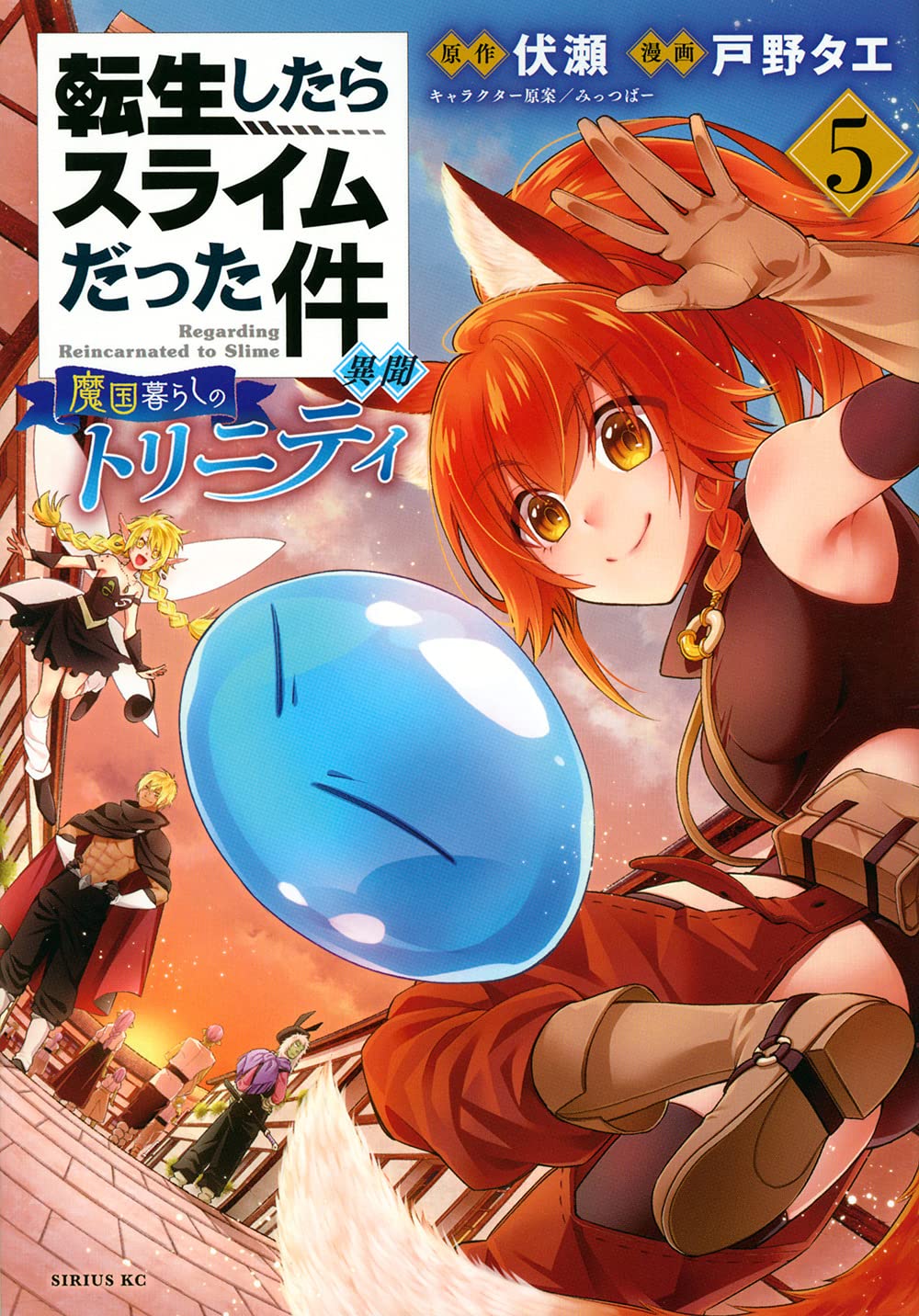 Tensei shitara slime datta ken (That Time I Got Reincarnated as a Slime)  vol.3 - Sirius