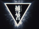 Хищник