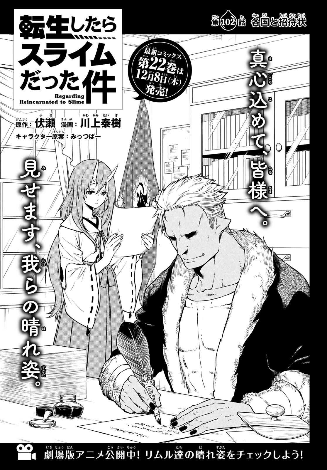 Tensei Shitara Slime Datta Ken: Toaru Kyūka no Sugoshi-kata (manga