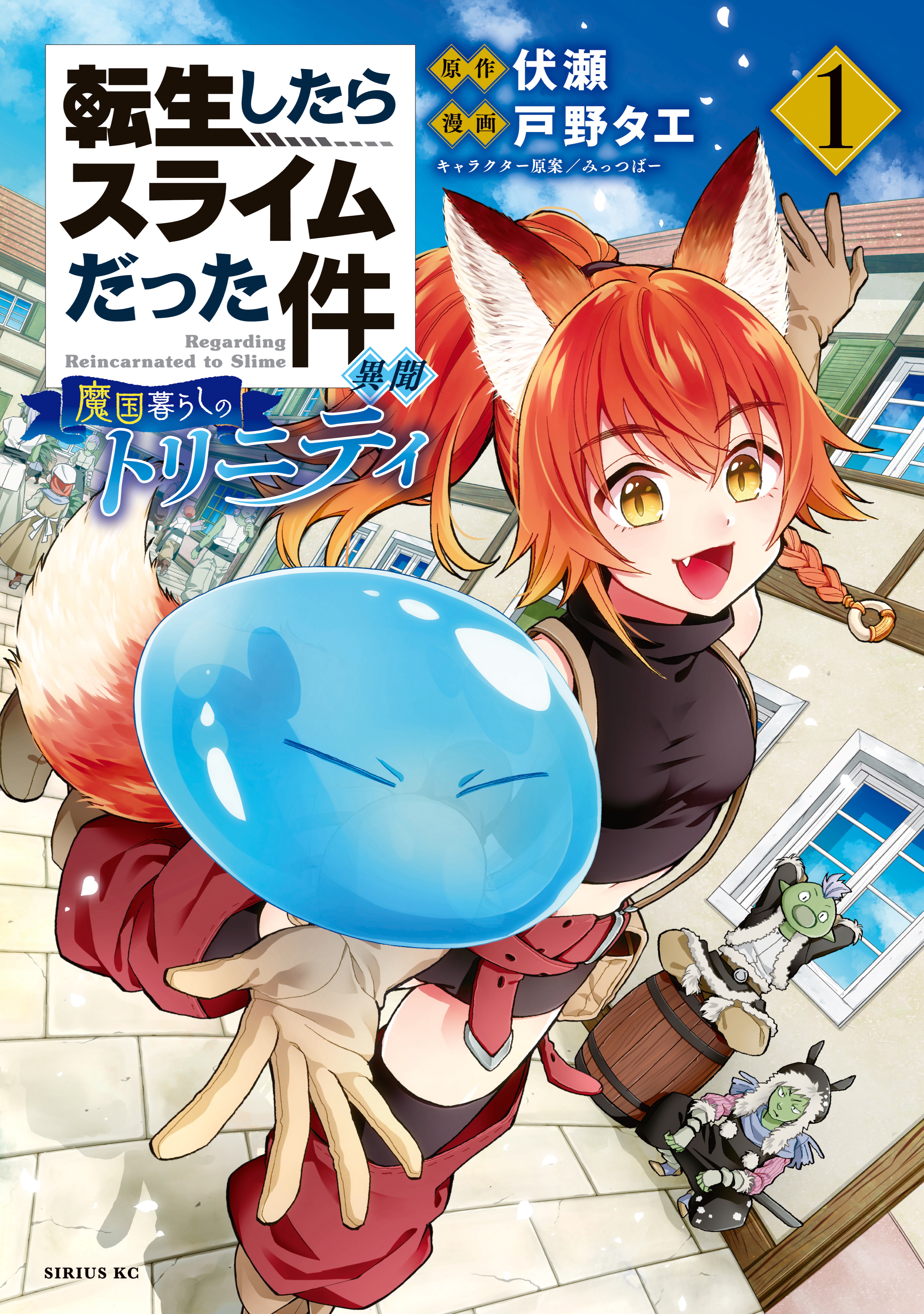 Manga Volume 1, Tensei Shitara Slime Datta Ken Wiki