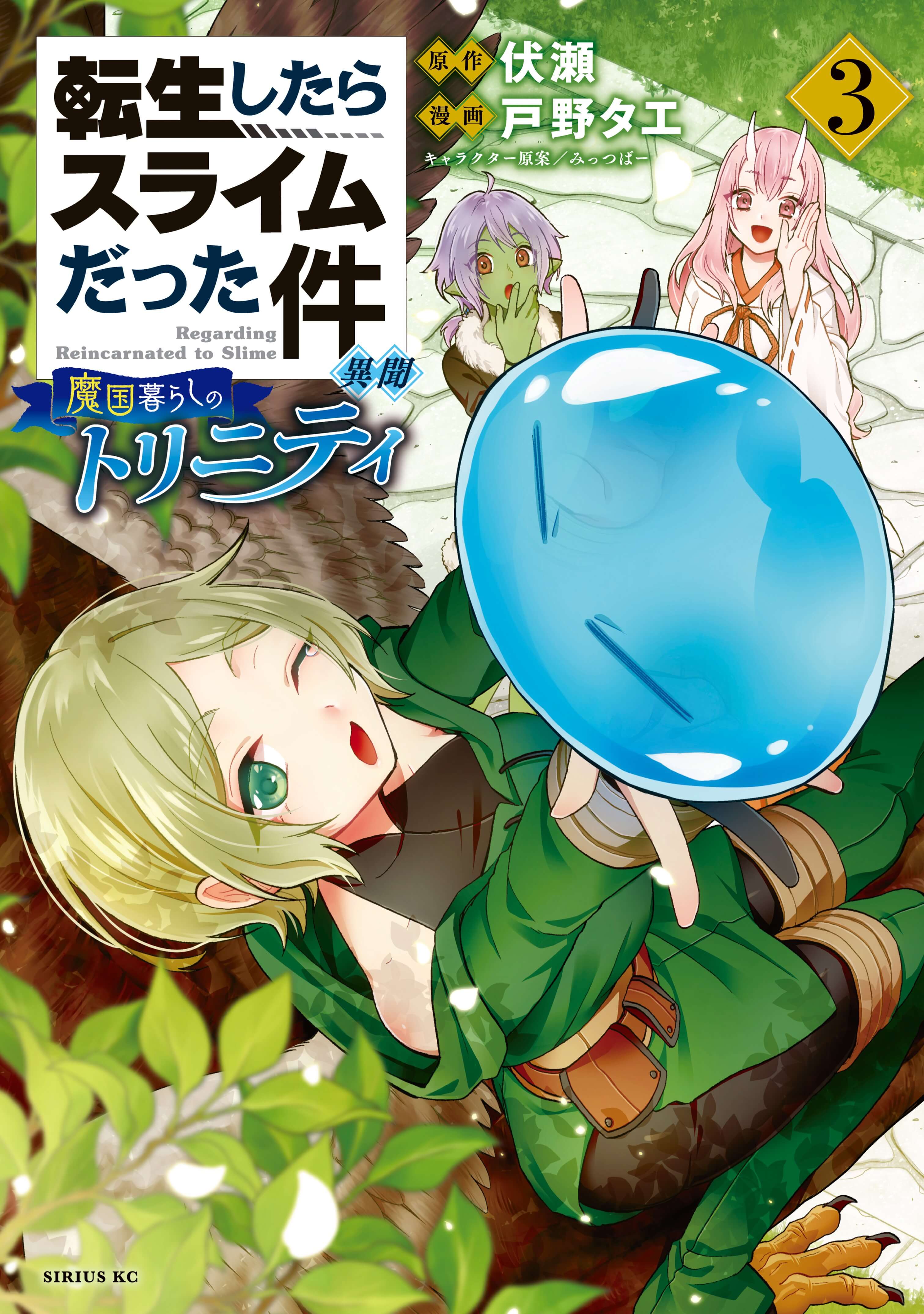 Tensei Shitara Slime Datta Ken vol. 3 - Edição Japonesa