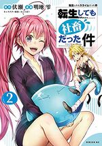 That Time I Got Reincarnated (Again!) as a Workaholic Slime Volume 2