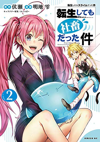 That Time I Got Reincarnated (Again!) as a Workaholic Slime Volume 2