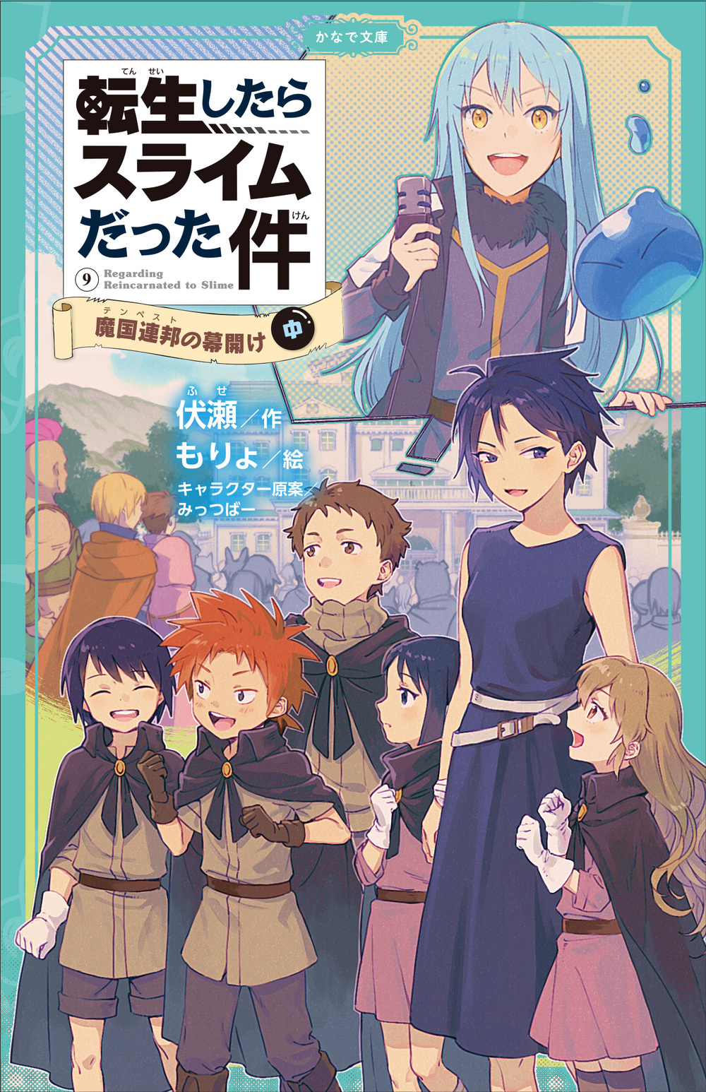 Monster Federation Opening Volume Centre, Tensei Shitara Slime Datta Ken Wiki