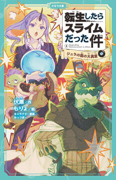 Rumbling of Heaven and Earth, Tensei Shitara Slime Datta Ken Wiki
