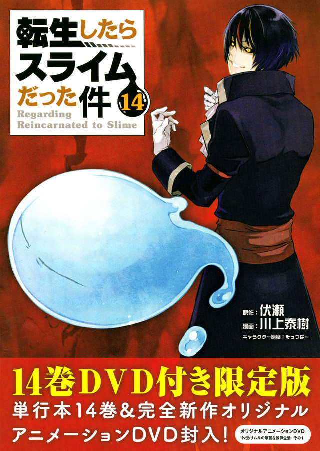 Takeshi's News Center - Tensei Shitara Ken Deshita Vol 14 cover