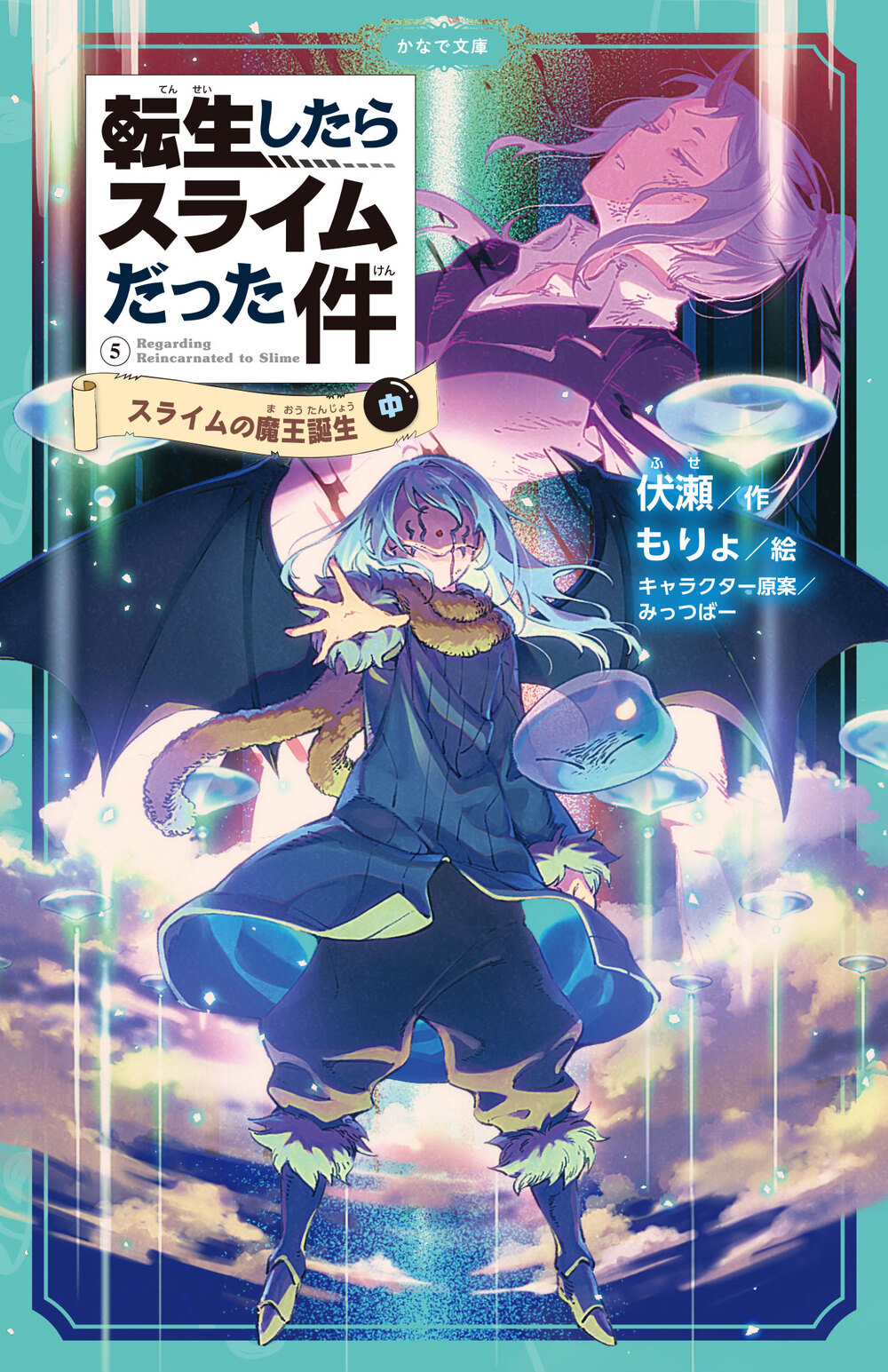 An Ancient Demon Lord Appeared Volume Centre, Tensei Shitara Slime Datta  Ken Wiki